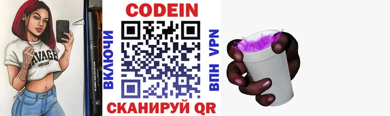 Кодеин Purple Drank  hydra онион  Арск 